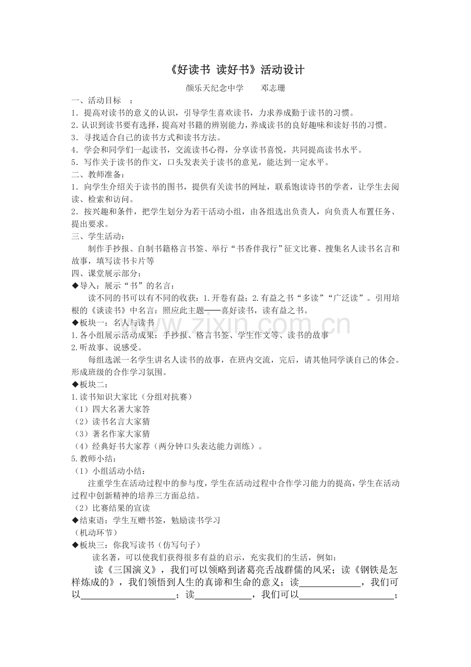 《好读书读好书》活动设计.doc_第1页