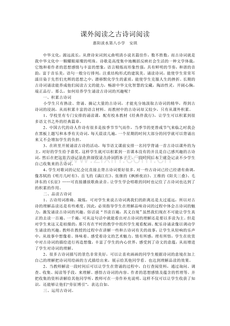 课外阅读之古诗词阅读.doc_第1页