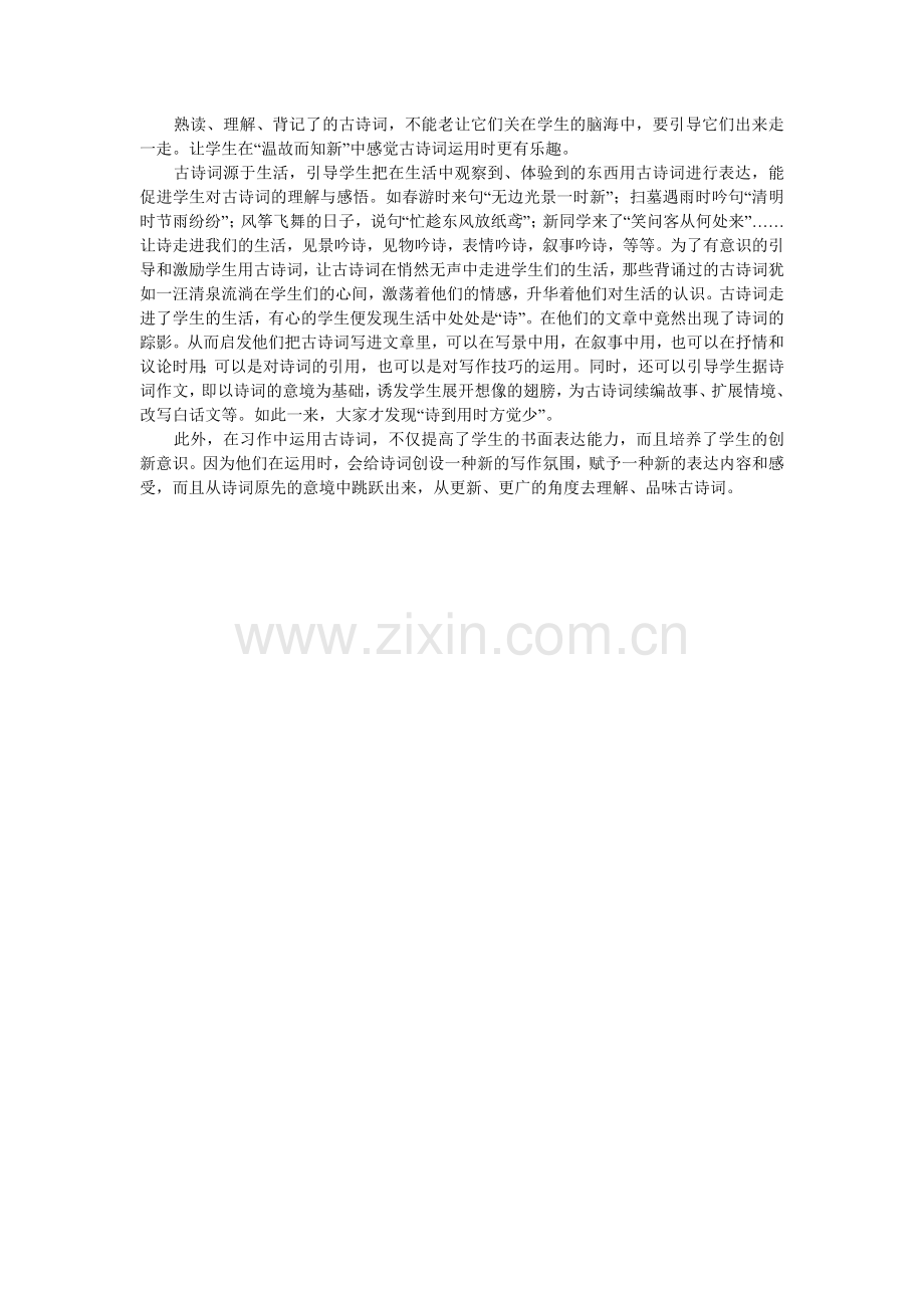 课外阅读之古诗词阅读.doc_第2页