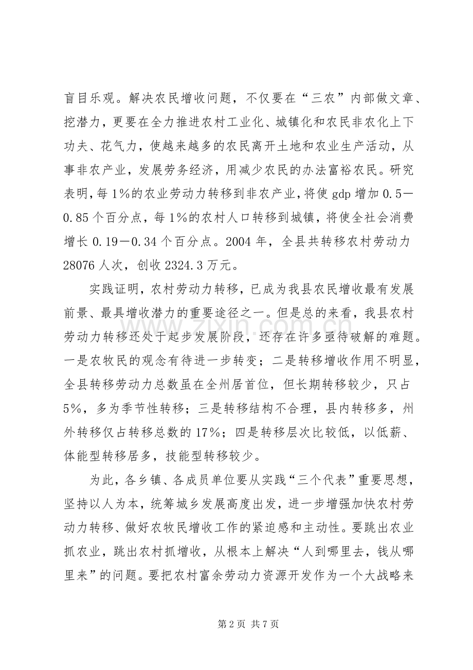 县长在农村劳动力转移工作会议上的讲话发言(1).docx_第2页