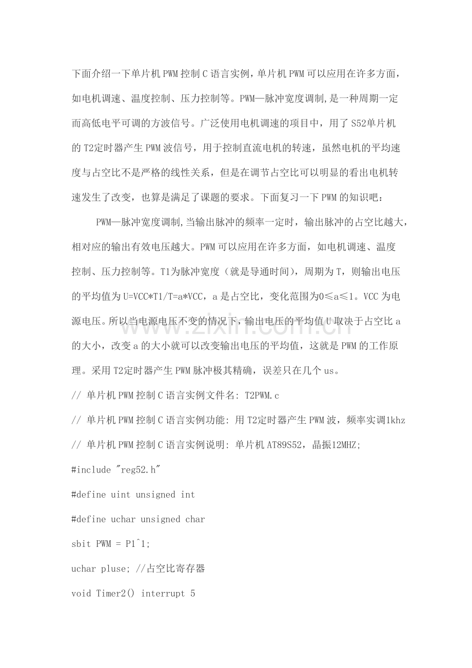 单片机PWM控制C程序语言.doc_第1页