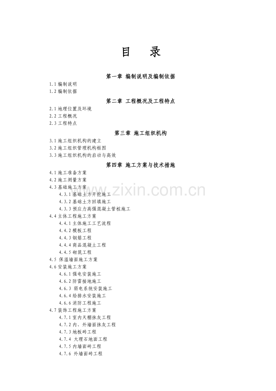 施工组织设计(陈毅纪念园).doc_第1页