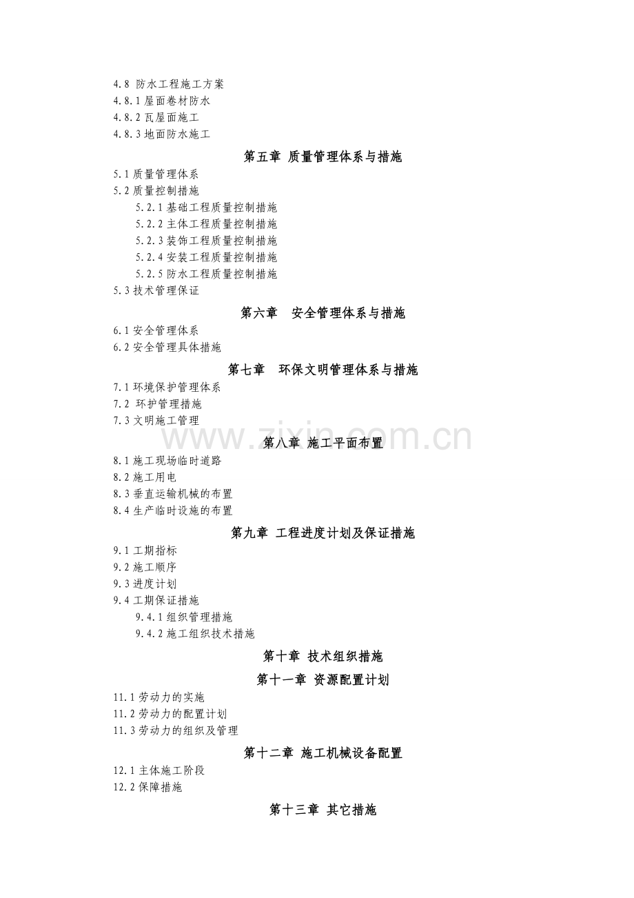 施工组织设计(陈毅纪念园).doc_第2页