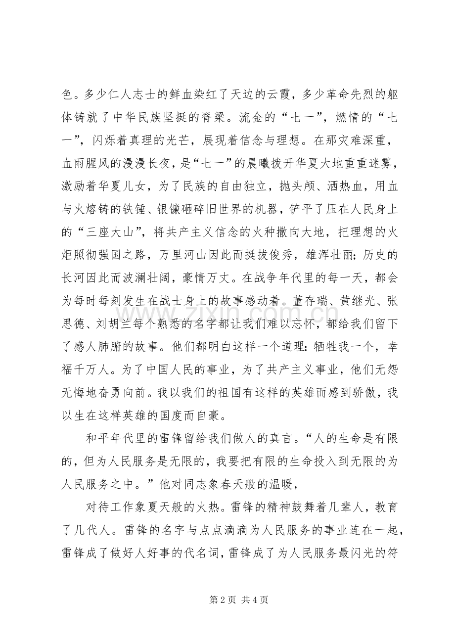 审计庆七一建党演讲致辞.docx_第2页