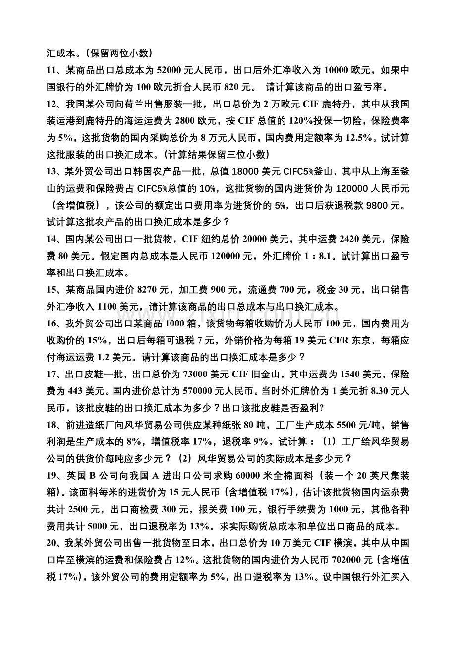 术语计算题.doc_第2页