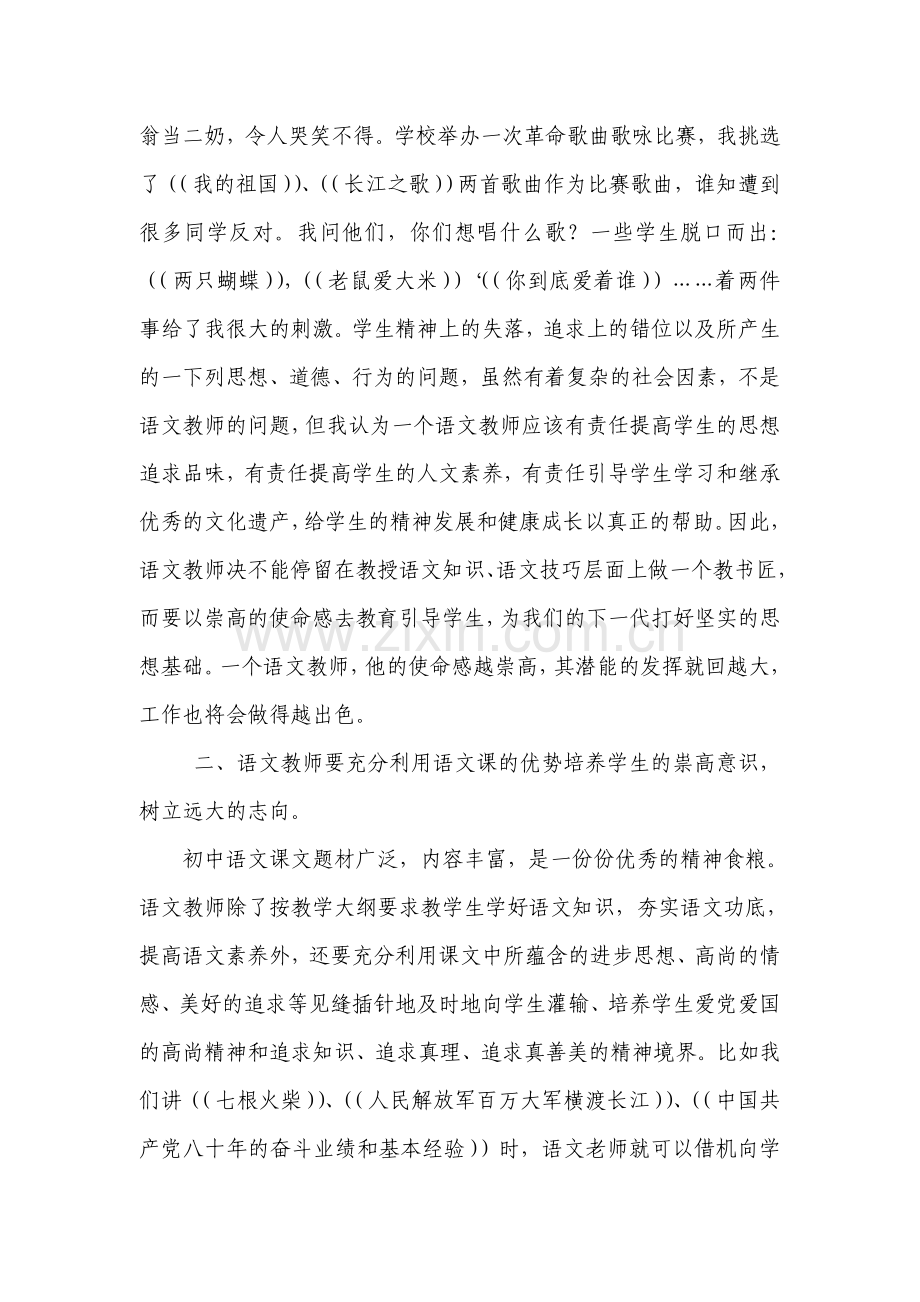 语文教师要重视语文思想教育.doc_第2页
