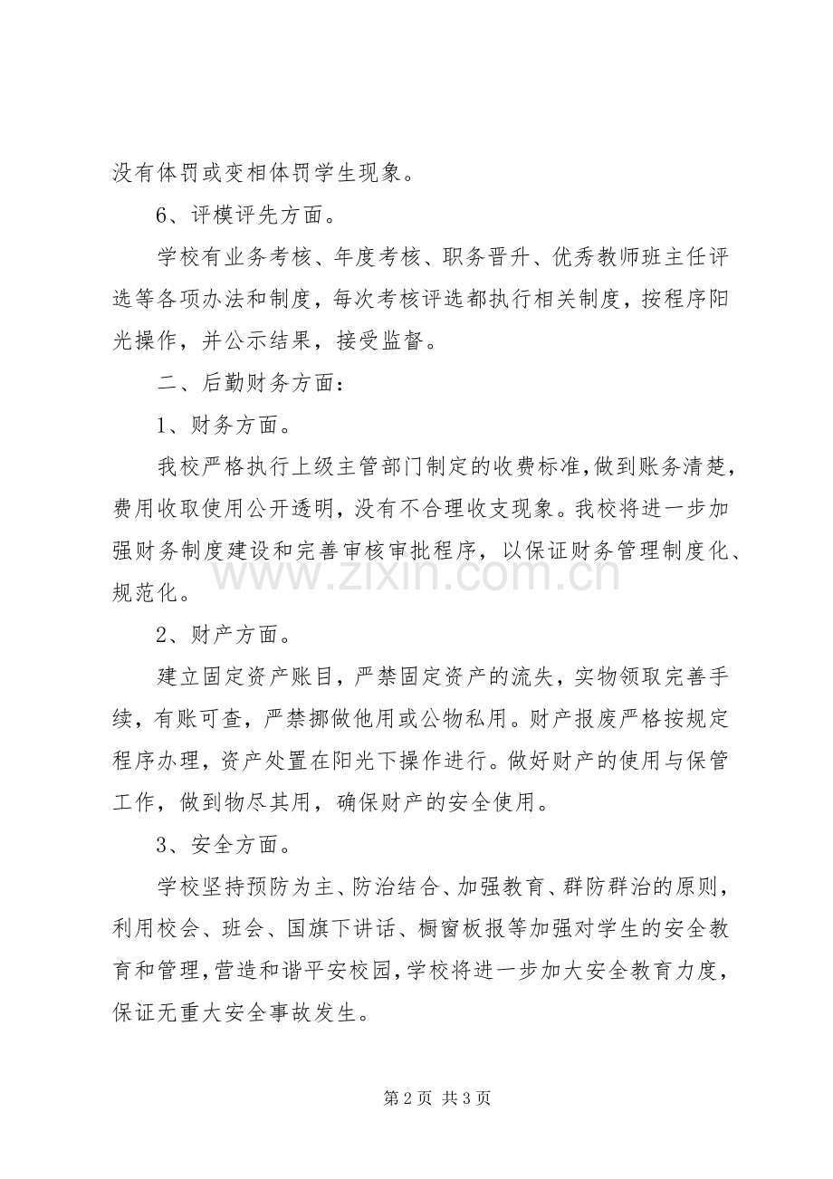 坚持标本兼治推进以案促改动员大会的的讲话稿(园长).docx_第2页