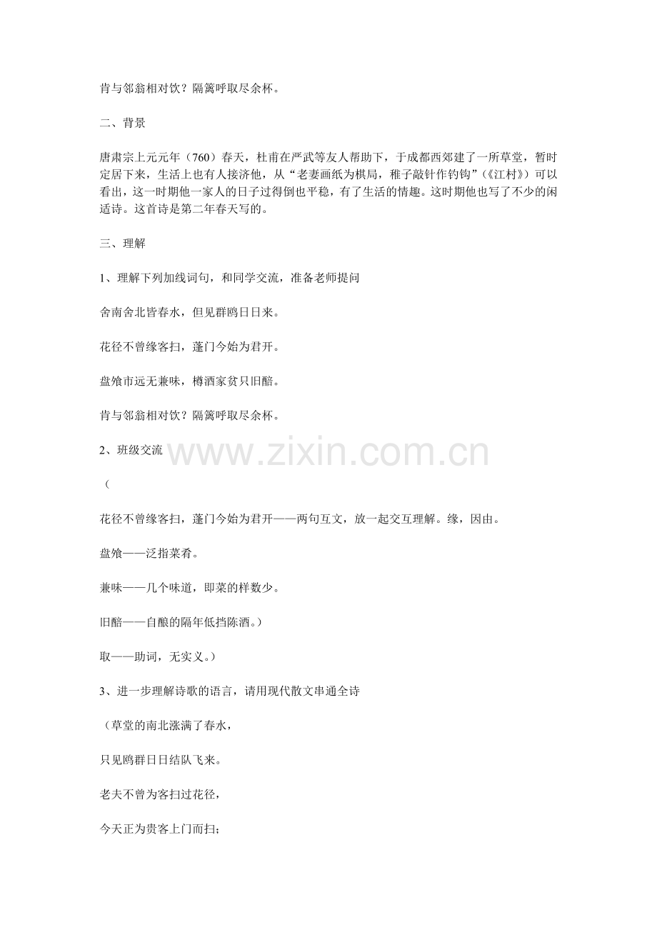 《客至》《宾至》一体化教学案.doc_第2页