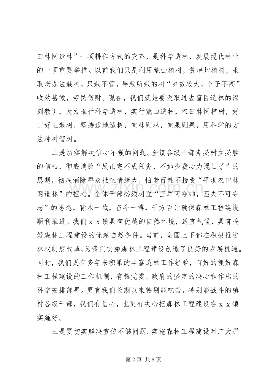 在XX镇森林工程建设攻坚战会议上的讲话发言.docx_第2页