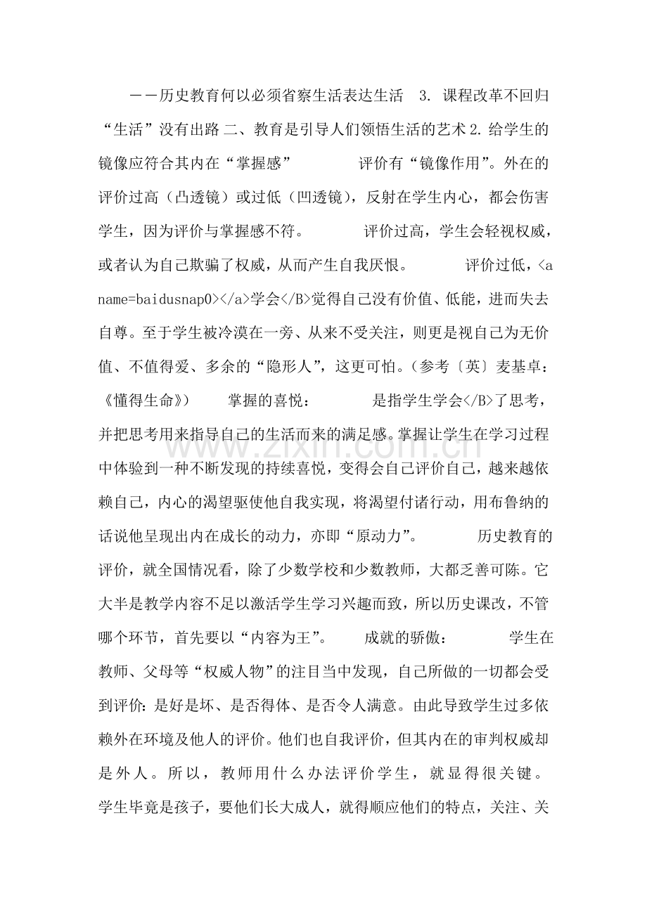 教育引导学生领悟人生的艺术[浙江2007128,定稿].doc_第1页