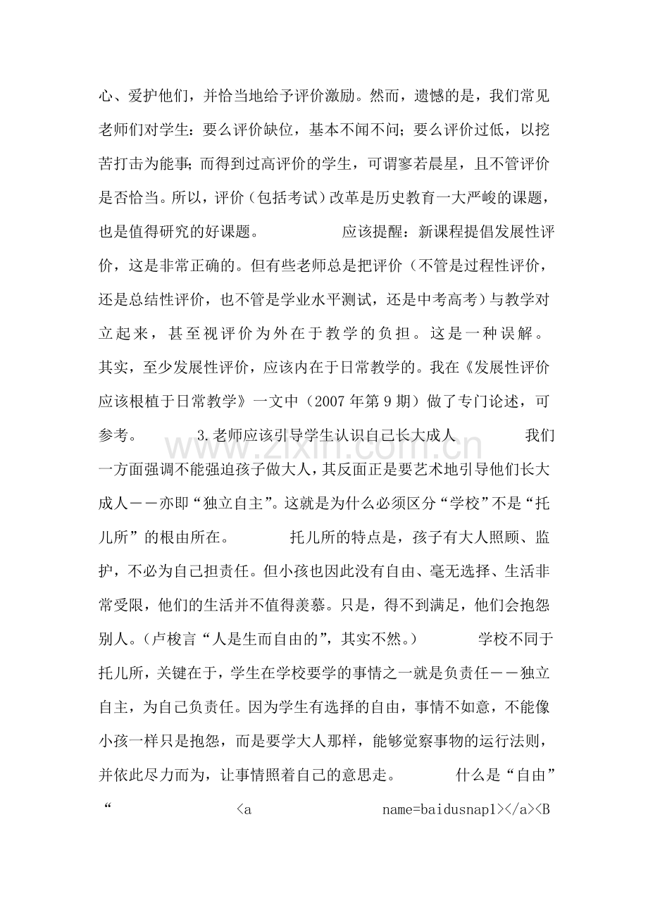 教育引导学生领悟人生的艺术[浙江2007128,定稿].doc_第2页