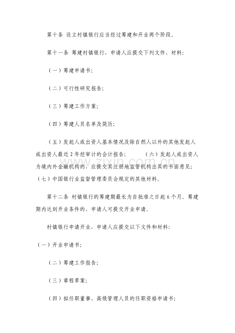 村镇银行设立的基本流程.doc_第2页