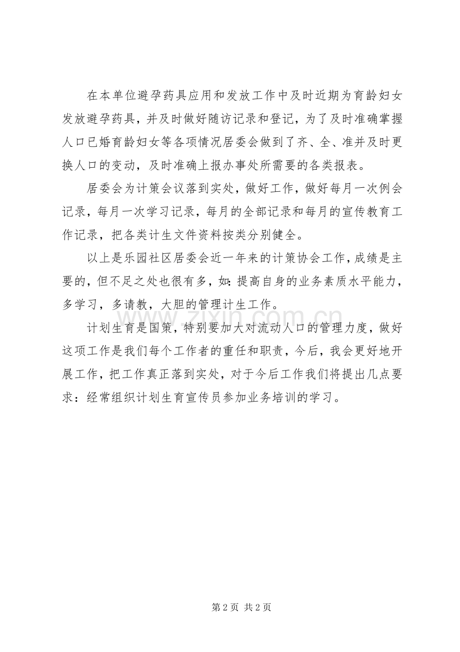 年度计划生育协会的工作总结.docx_第2页