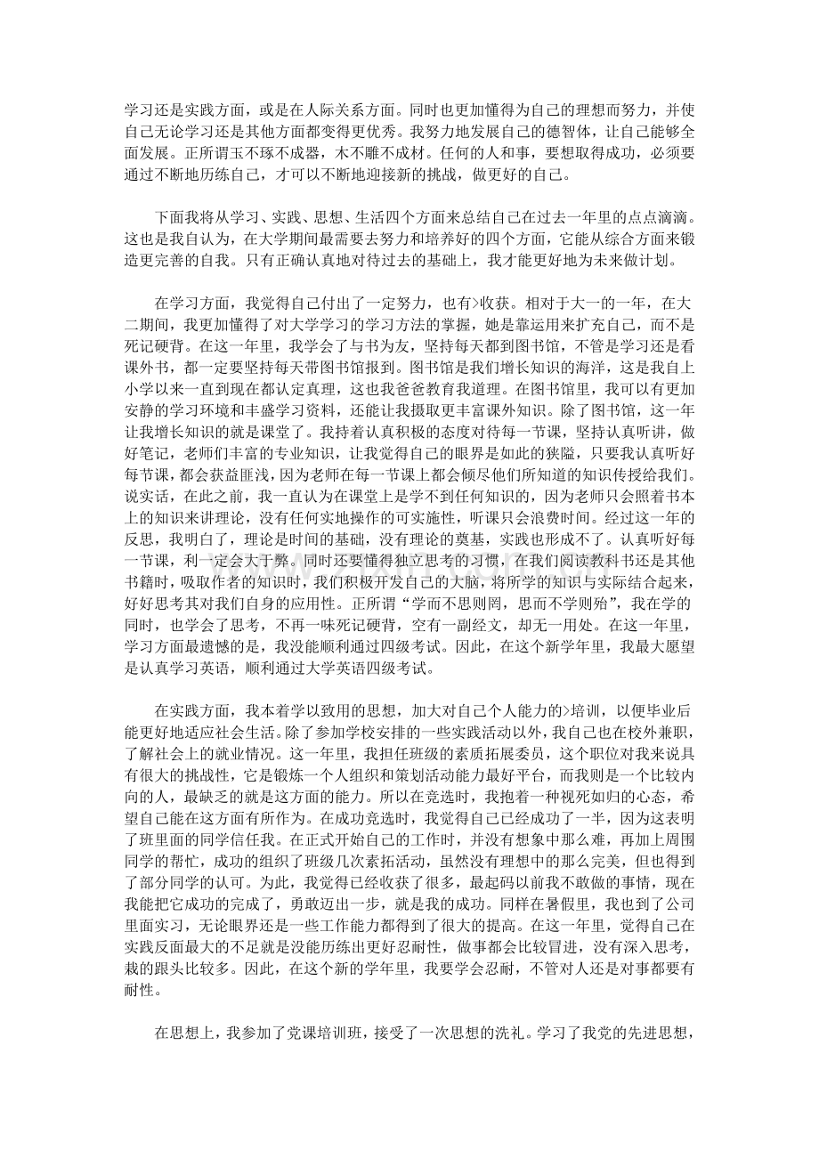 奖学金个人总结.doc_第2页