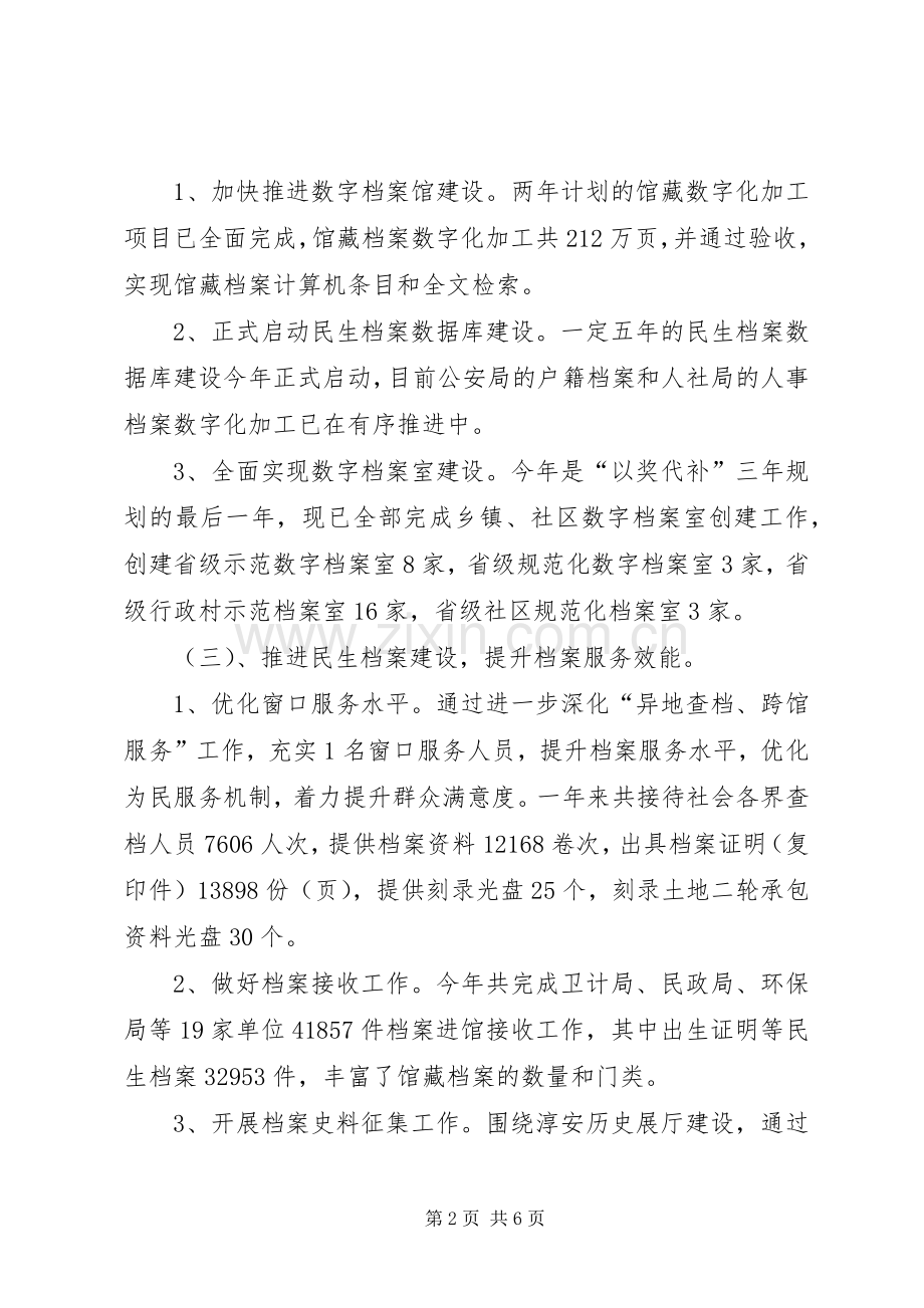 档案室管理工作总结及计划.docx_第2页