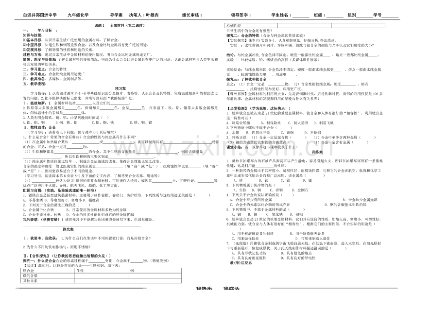 金属材料2.doc_第1页