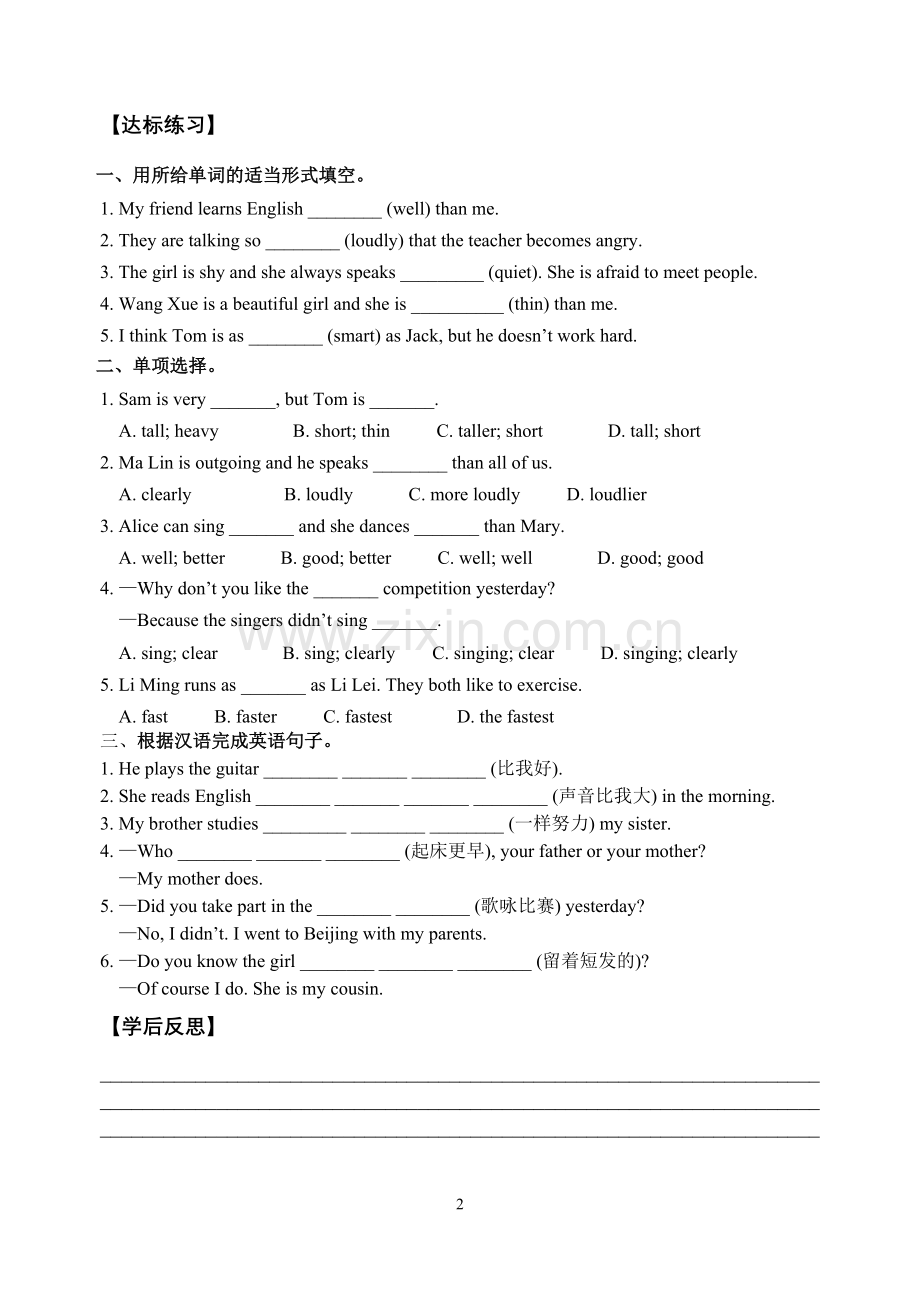 八年级（上）第3单元第1课时学案.doc_第2页