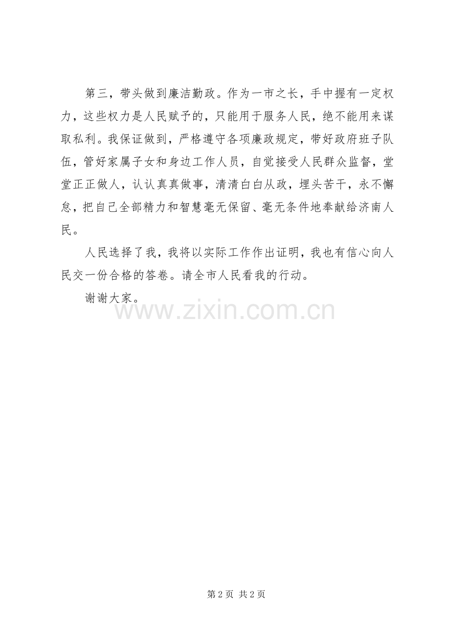 在市人大会上的讲话发言.docx_第2页