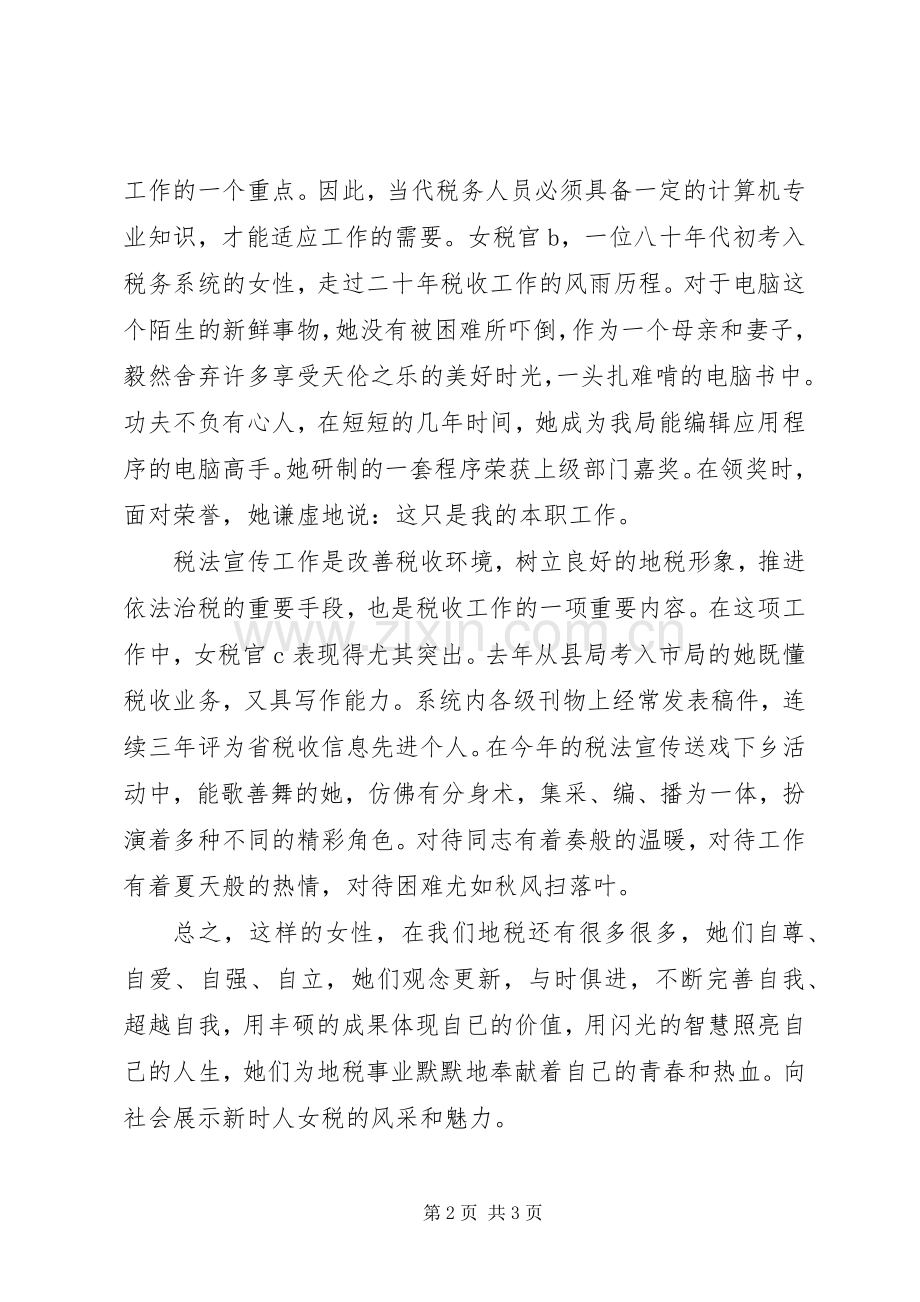 热爱XX,兴我地税演讲.docx_第2页