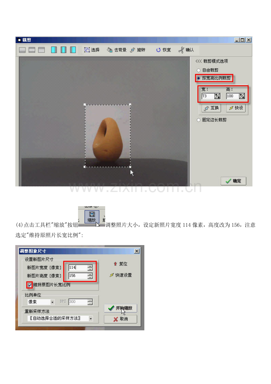 使用光影魔术手处理照片步骤.doc_第2页