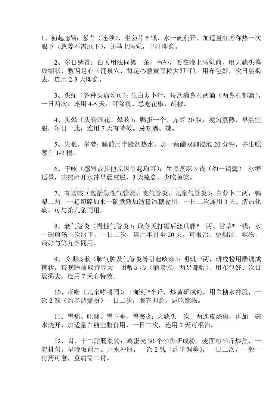 百病小密方.doc_第1页