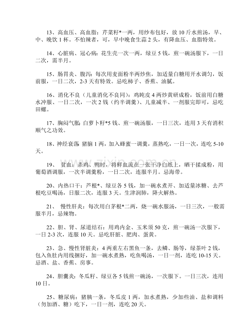 百病小密方.doc_第2页