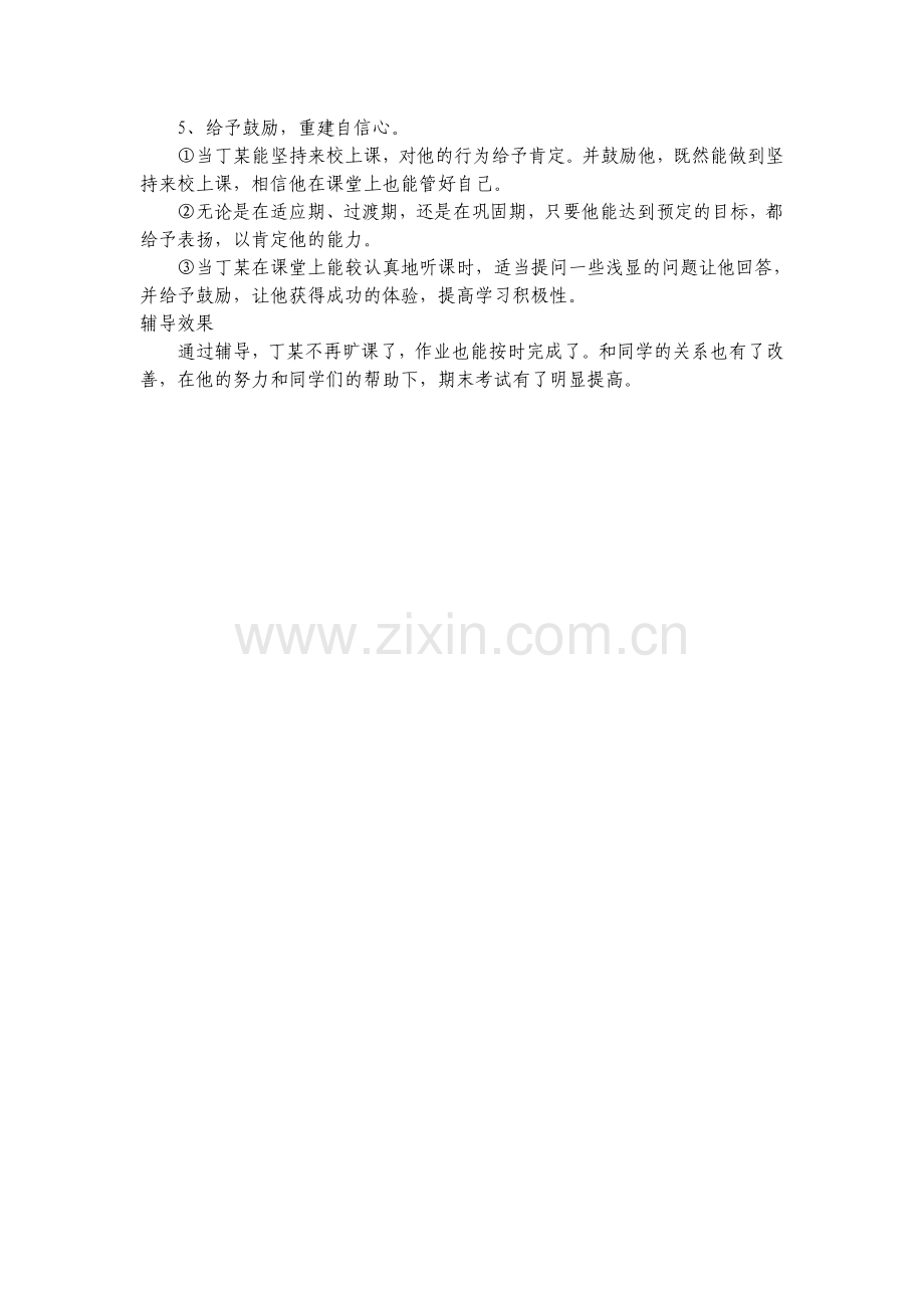 不写作业的孩子.doc_第2页