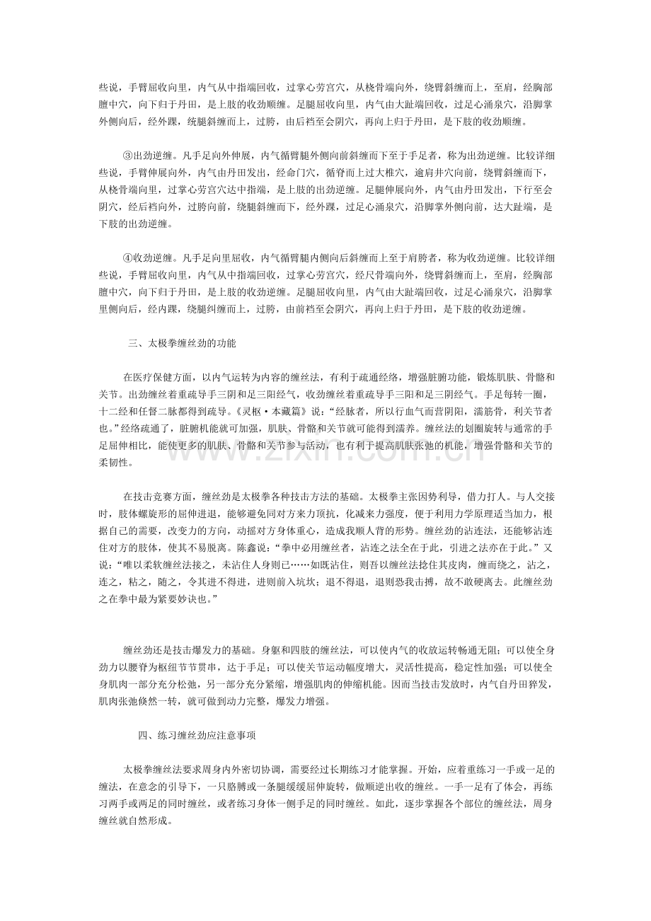 论太极拳的缠丝劲.doc_第2页