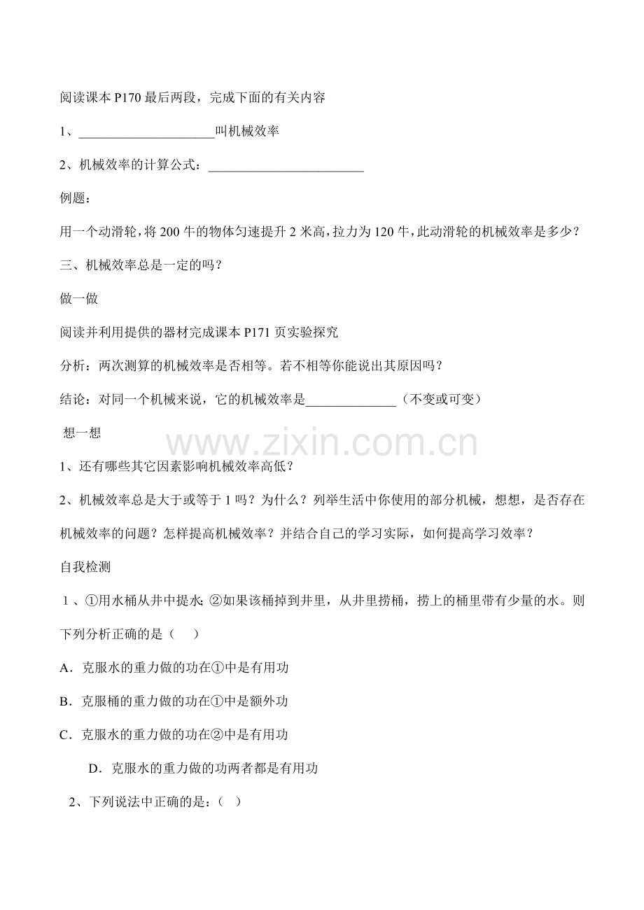 八年级物理 提高机械的效率.doc_第2页
