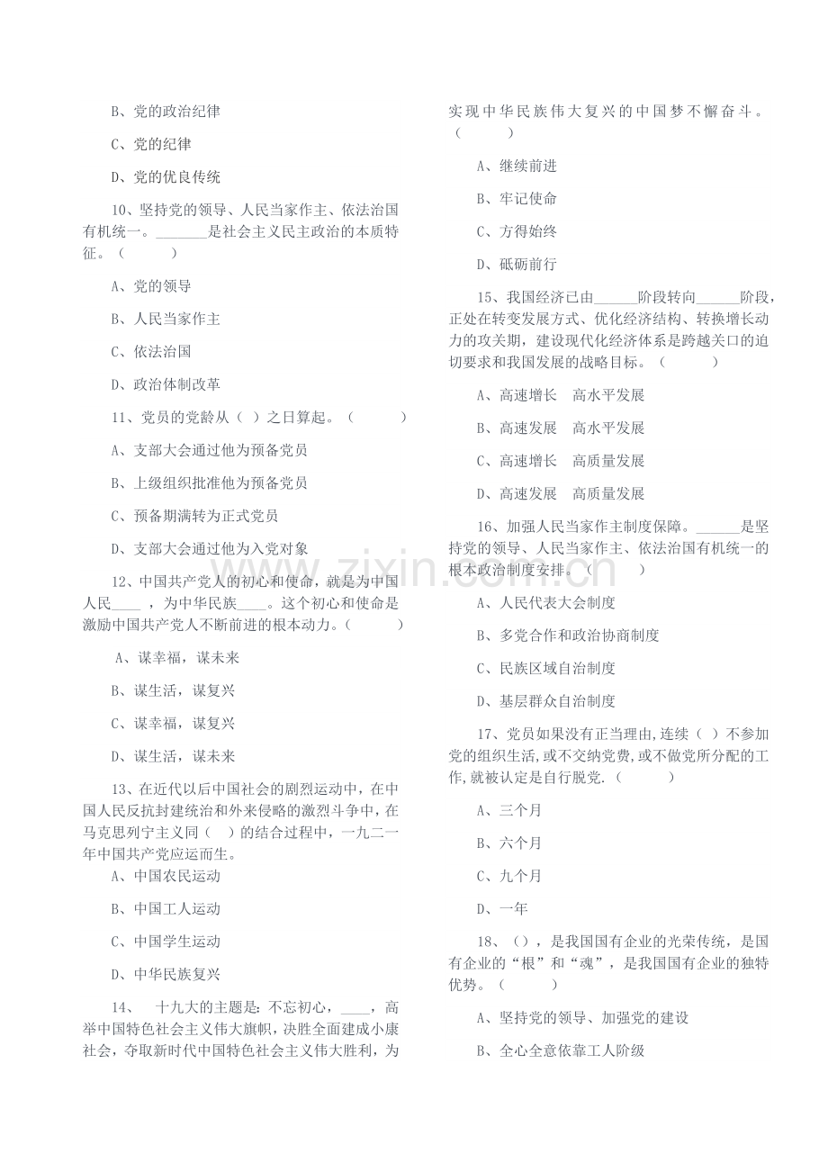 2018年度党建知识竞赛题库.doc_第2页