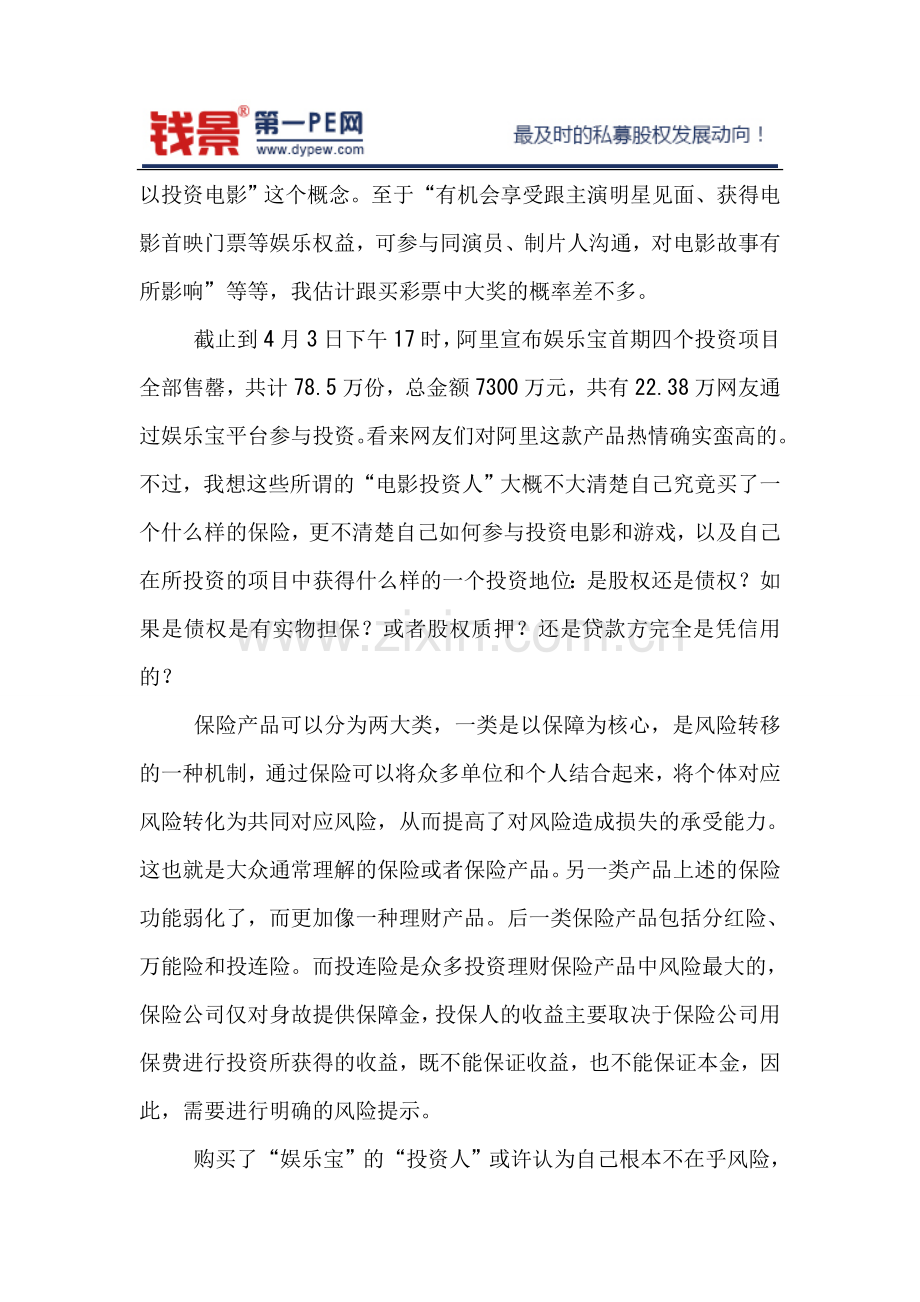 娱乐宝：7%收益只是噱头 不保本不保底的保险.doc_第2页