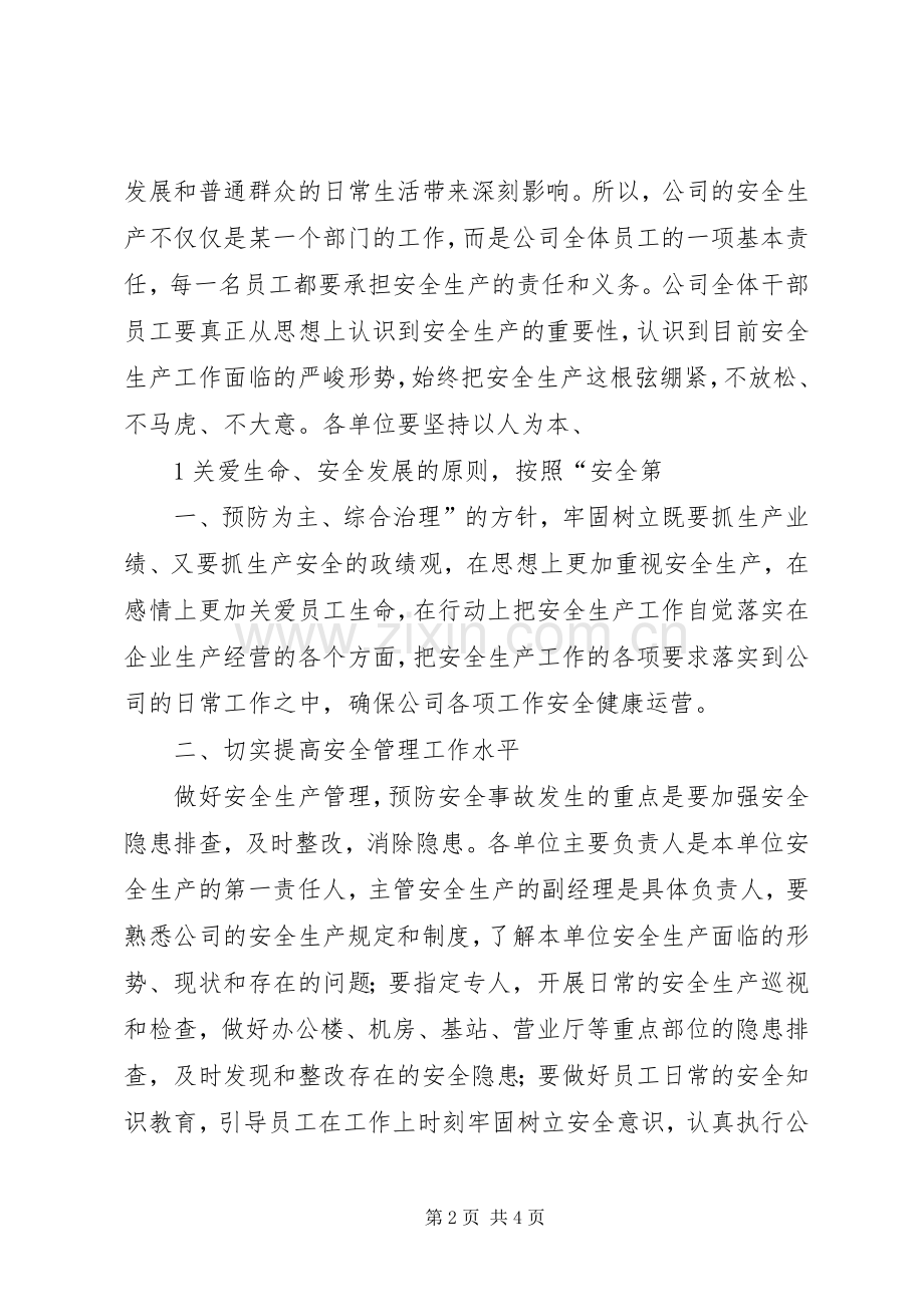 在电力公司加强安全生产稳定安全形势紧急电视电话会议上的讲话发言.docx_第2页