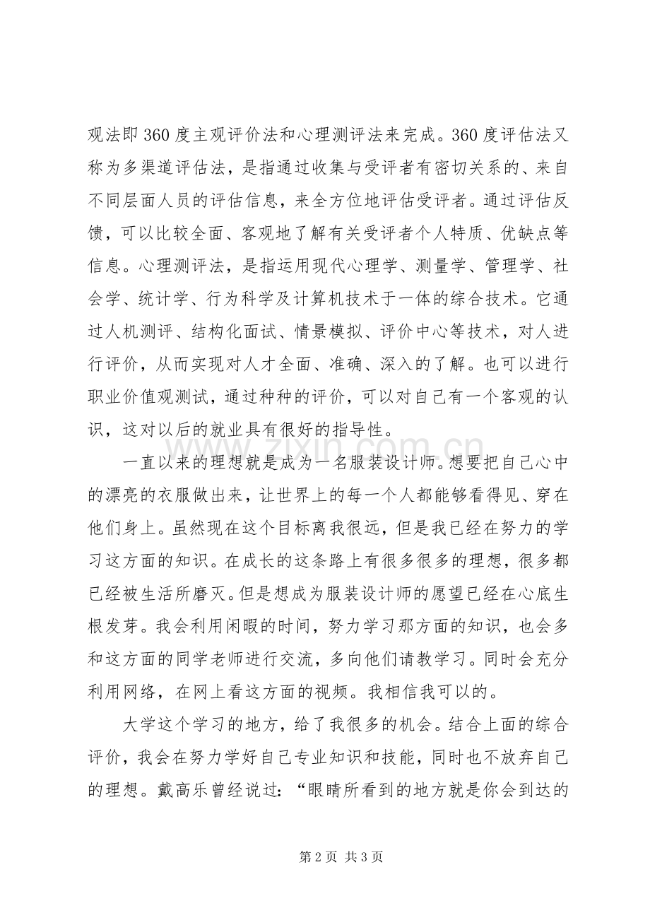 关于自我认知的演讲稿.docx_第2页