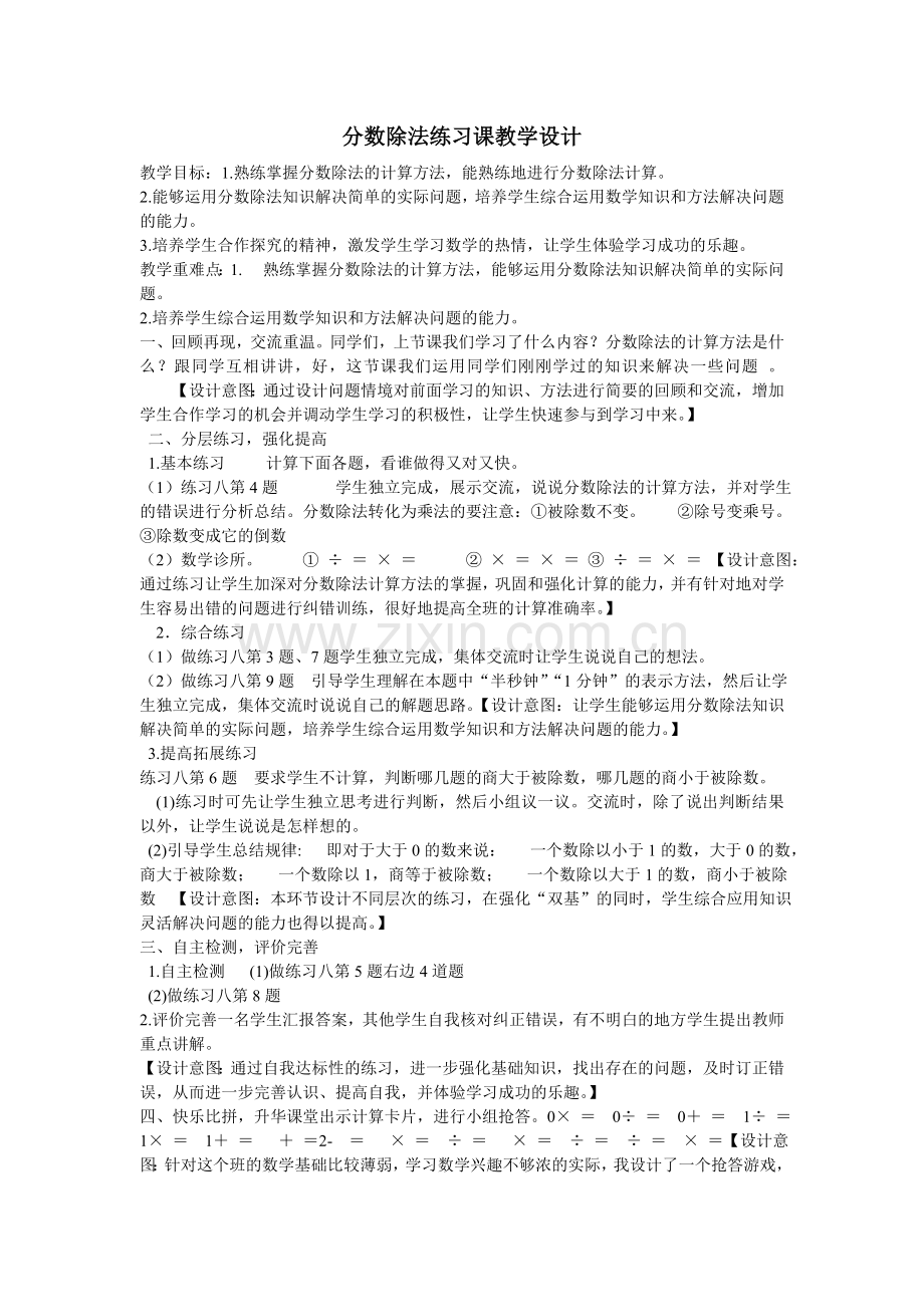 分数除法练习课教学设计（陈转娣）.doc_第1页