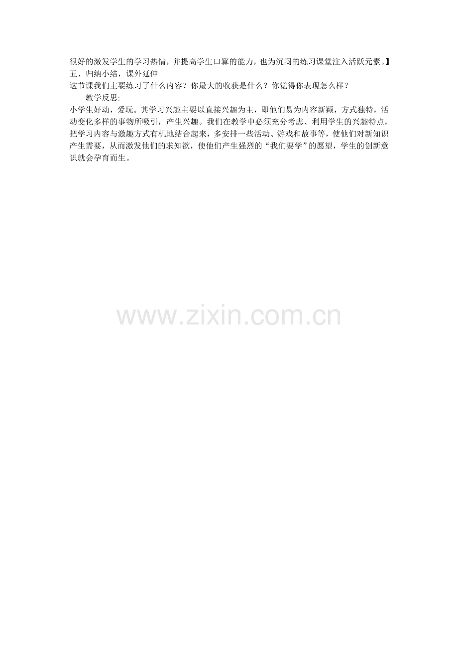 分数除法练习课教学设计（陈转娣）.doc_第2页