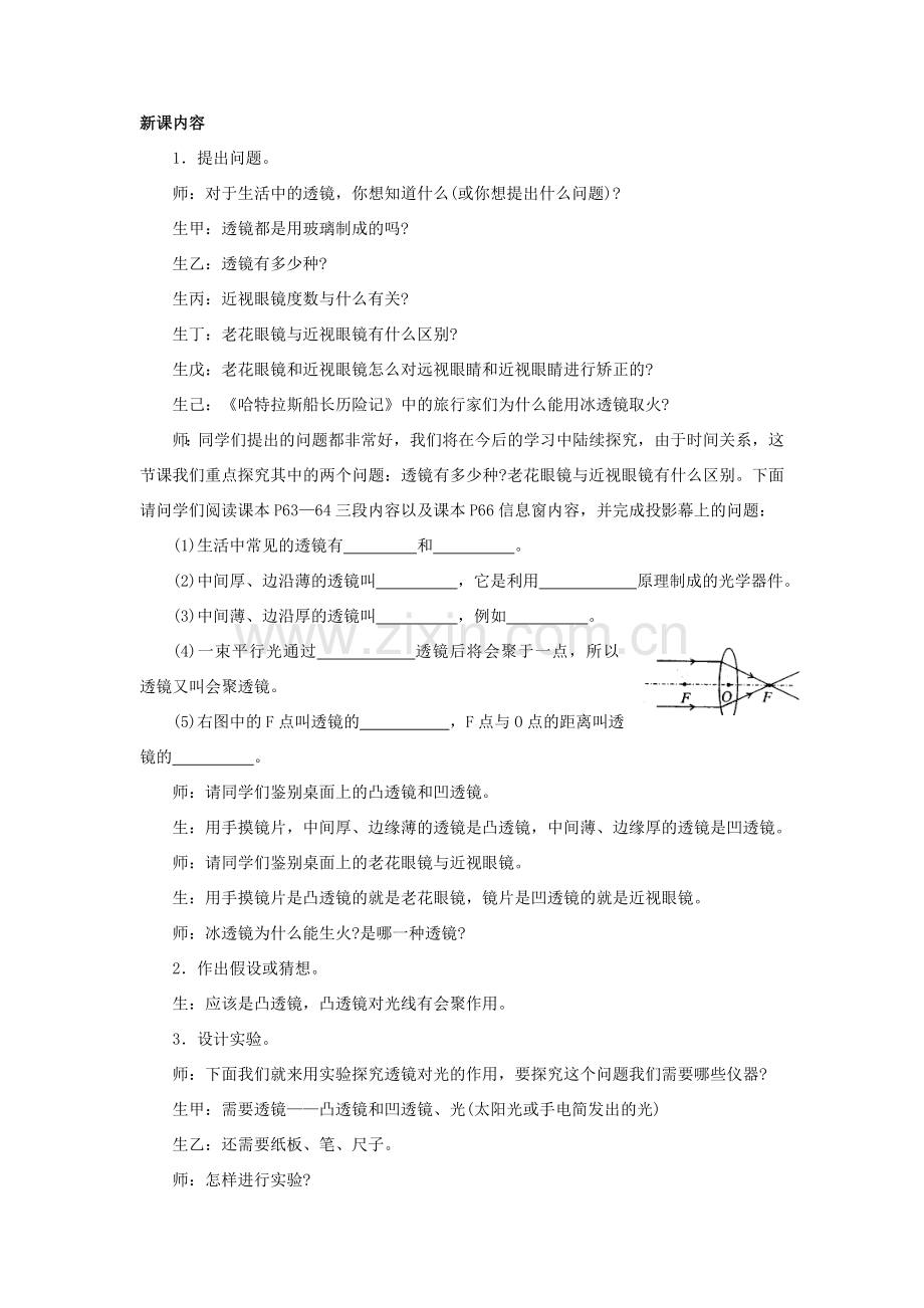 八年级物理上册 第五章 第3节 凸透镜成像的规律教案2 （新版）新人教版.doc_第2页