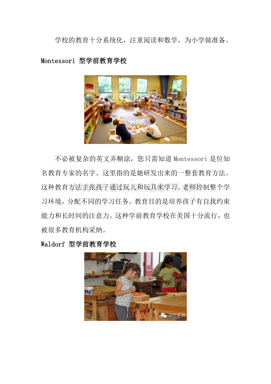 不一定知道但却很简单的美国学前及中小学基本概念.doc_第2页