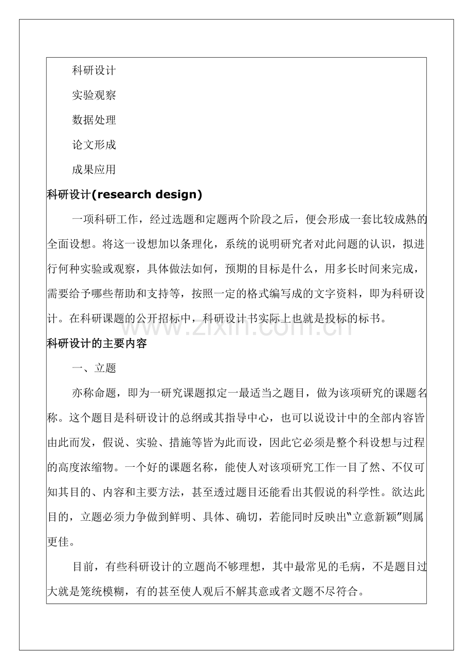 医学科研课题设计.doc_第2页