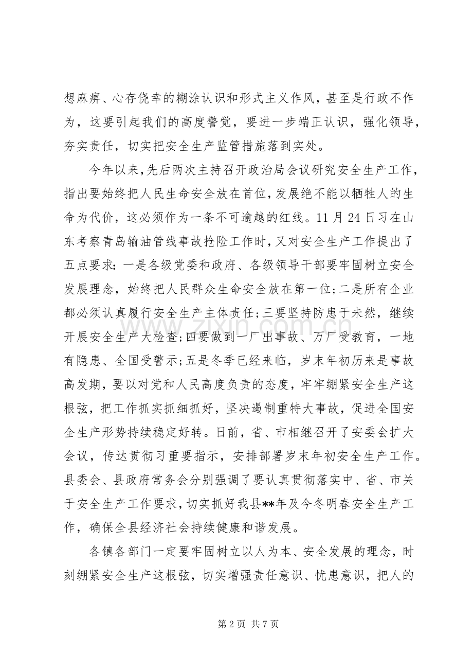 安委会扩大会议讲话发言.docx_第2页