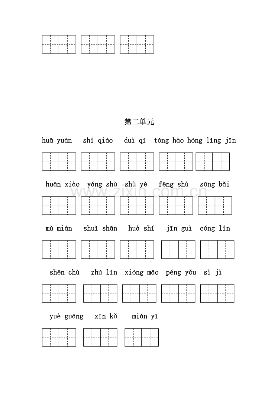 2018部编本二年级语文上册词语表看拼音写词语.doc_第2页