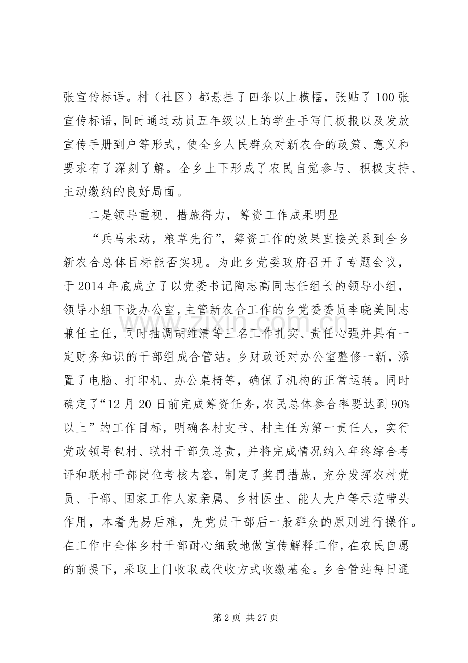 在全乡XX年合作医疗筹资动员会议上的讲话发言(多篇).docx_第2页