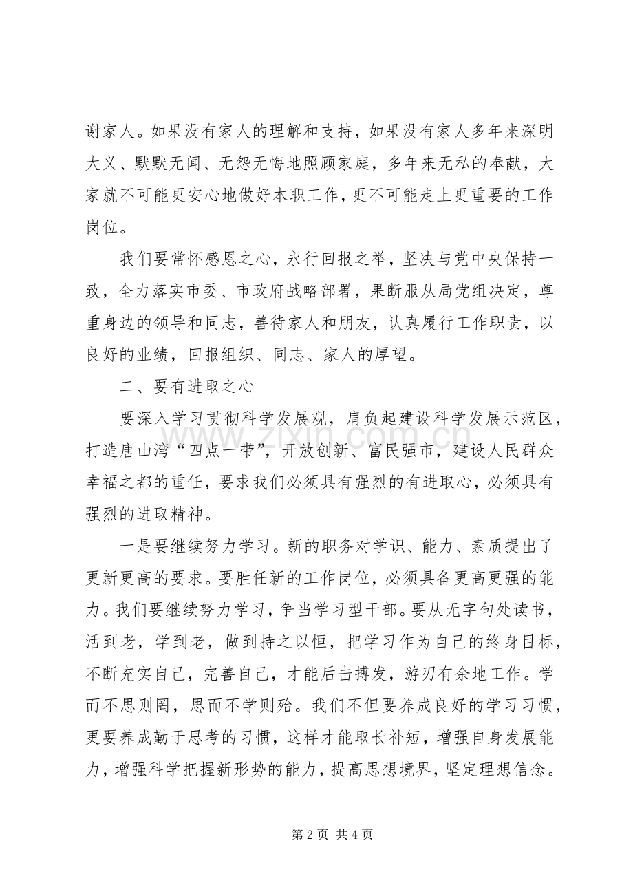 科级干部任职谈话会上的讲话发言.docx_第2页