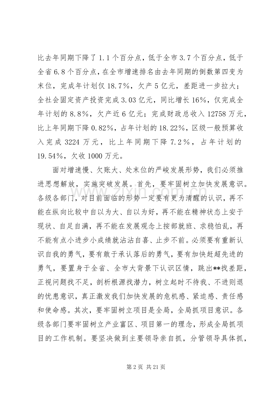 全体会暨政府系统廉政建设会议讲话发言.docx_第2页
