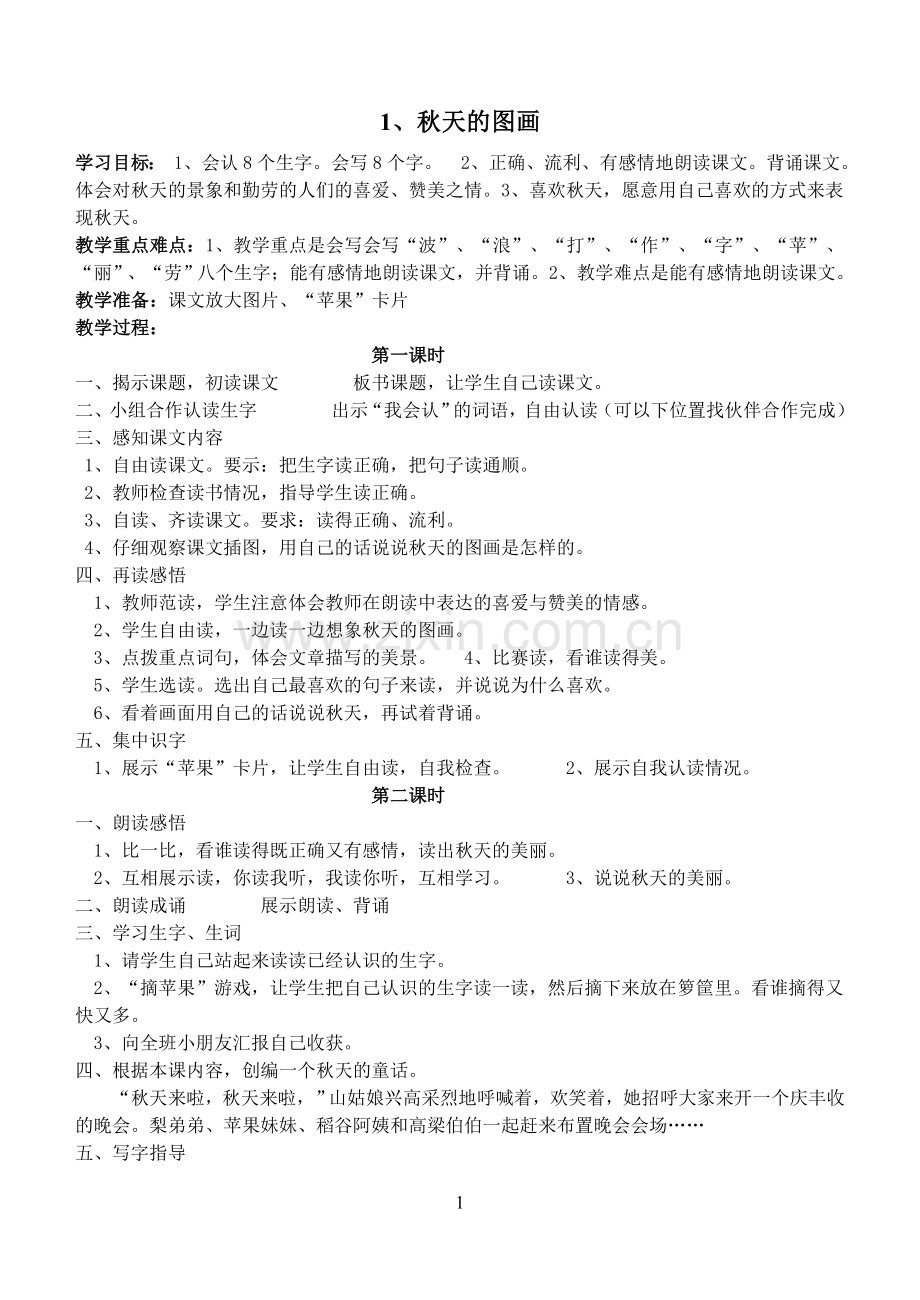 二年级语文上.doc_第1页