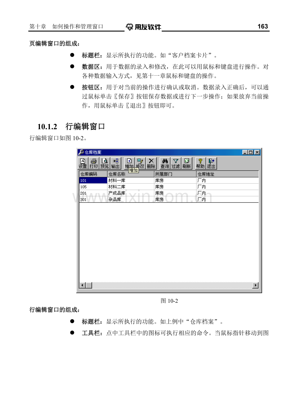 第10章--如何操作管理窗口.doc_第1页