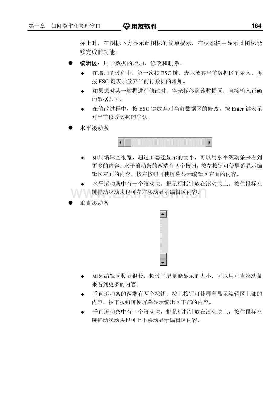 第10章--如何操作管理窗口.doc_第2页