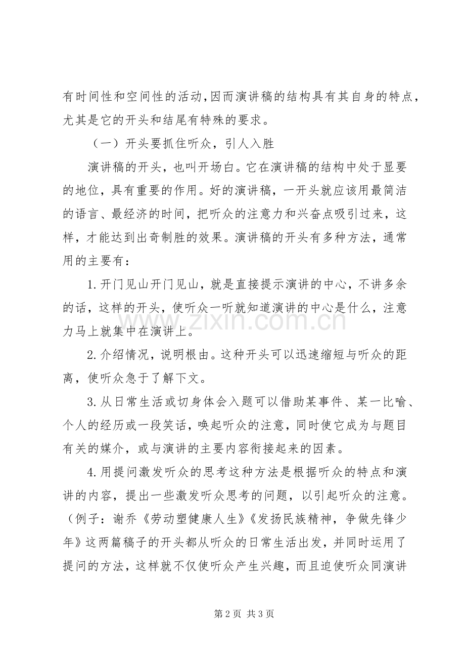 演讲稿范文的写法格式及应用.docx_第2页