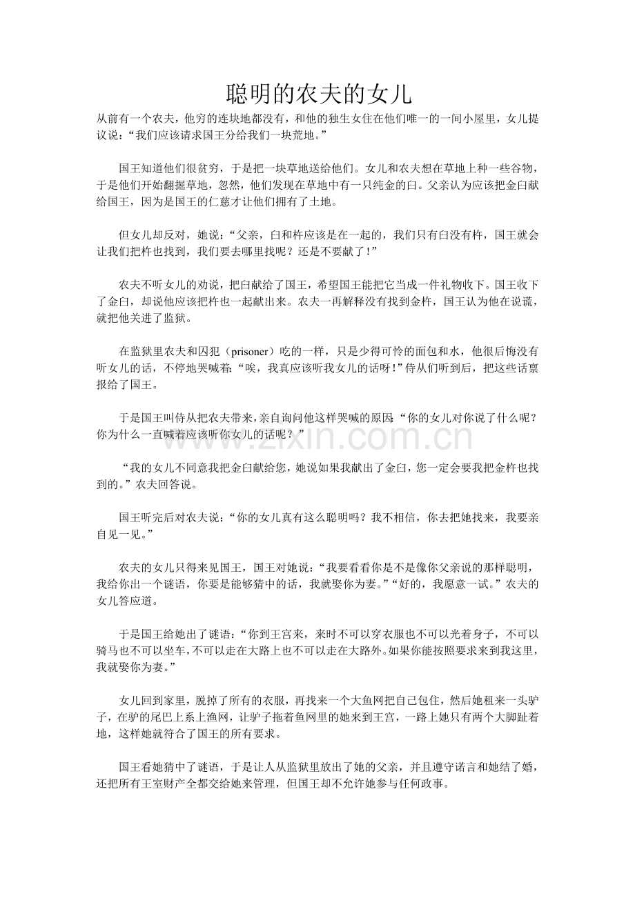 故事《聪明的农夫的女儿》.doc_第1页