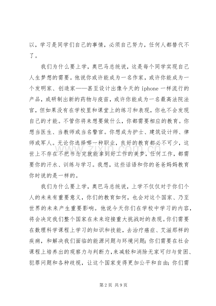 秋季开学典礼讲话发言稿三篇.docx_第2页