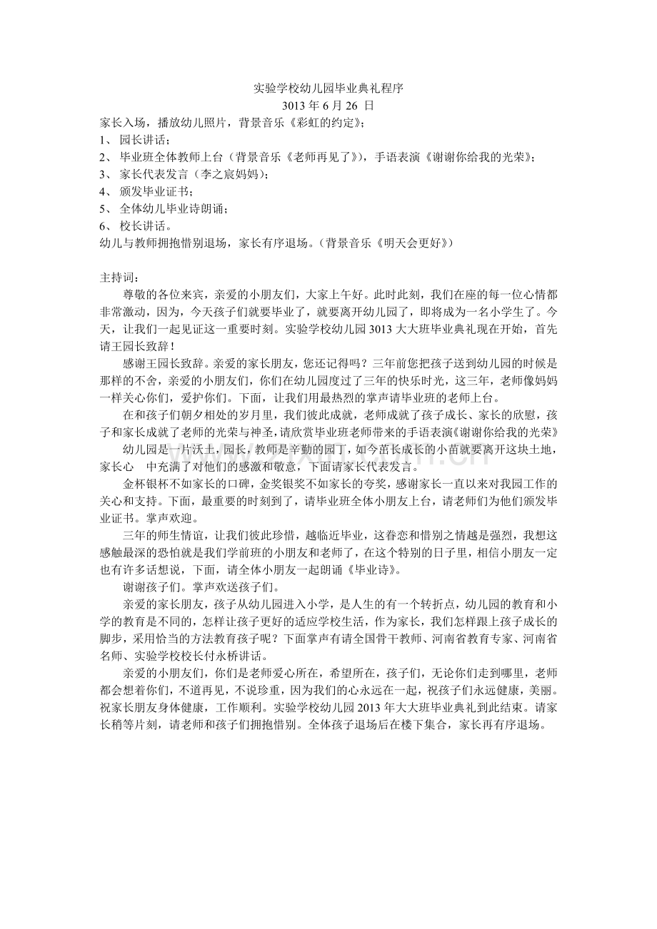 园毕业典礼程序.doc_第1页